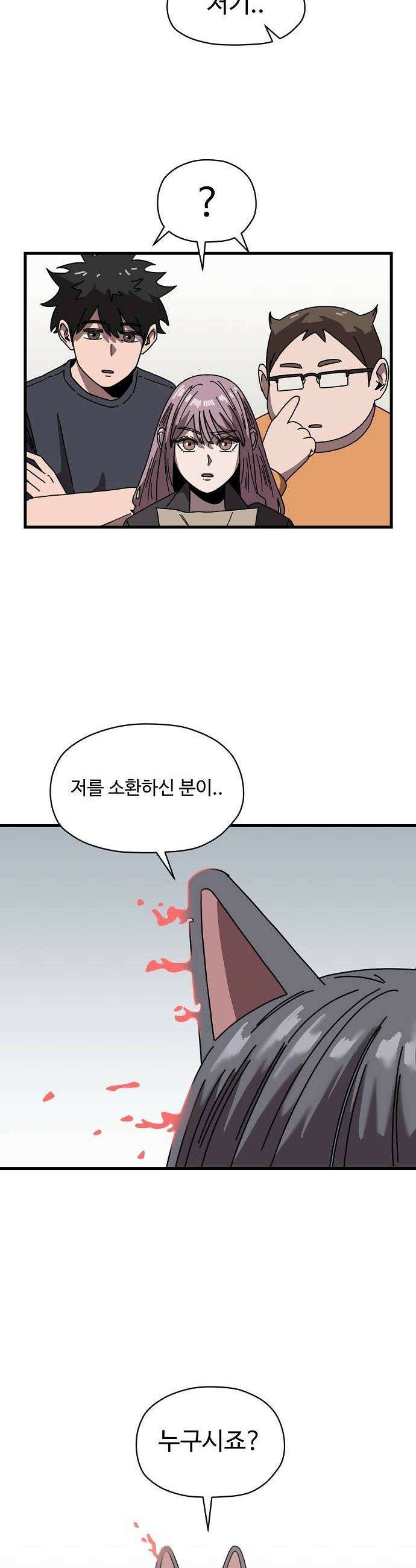 악마 임시 보호 중! 3화 지옥견 등장 20