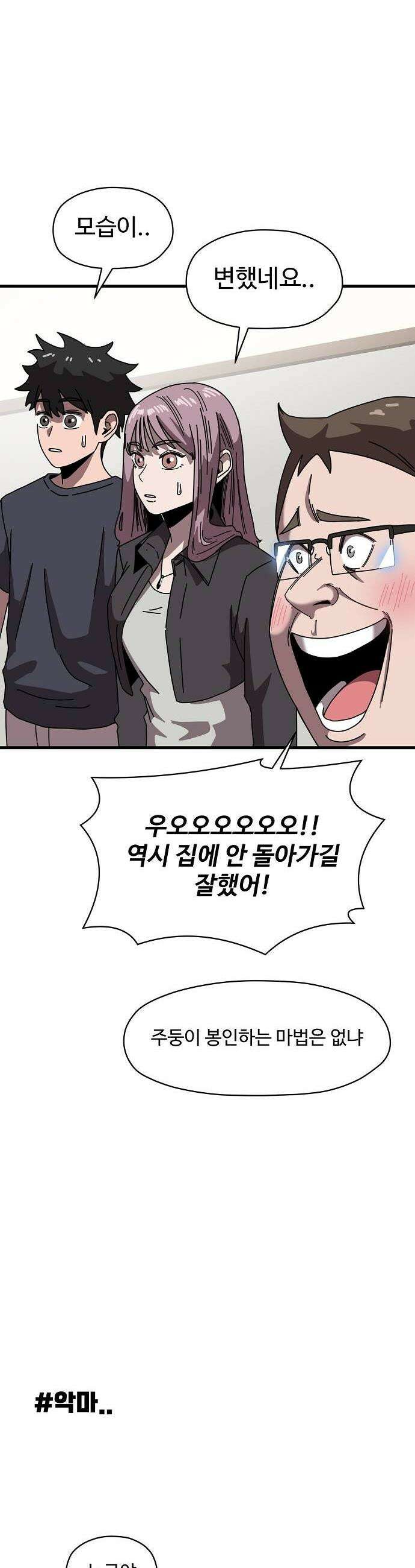 악마 임시 보호 중! 3화 지옥견 등장 22