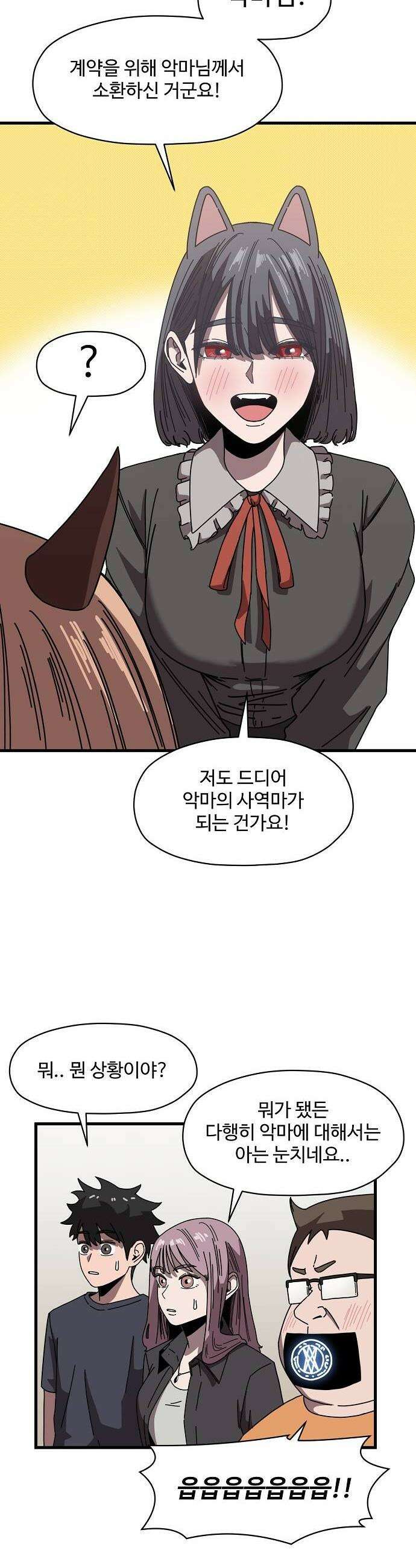 악마 임시 보호 중! 3화 지옥견 등장 24