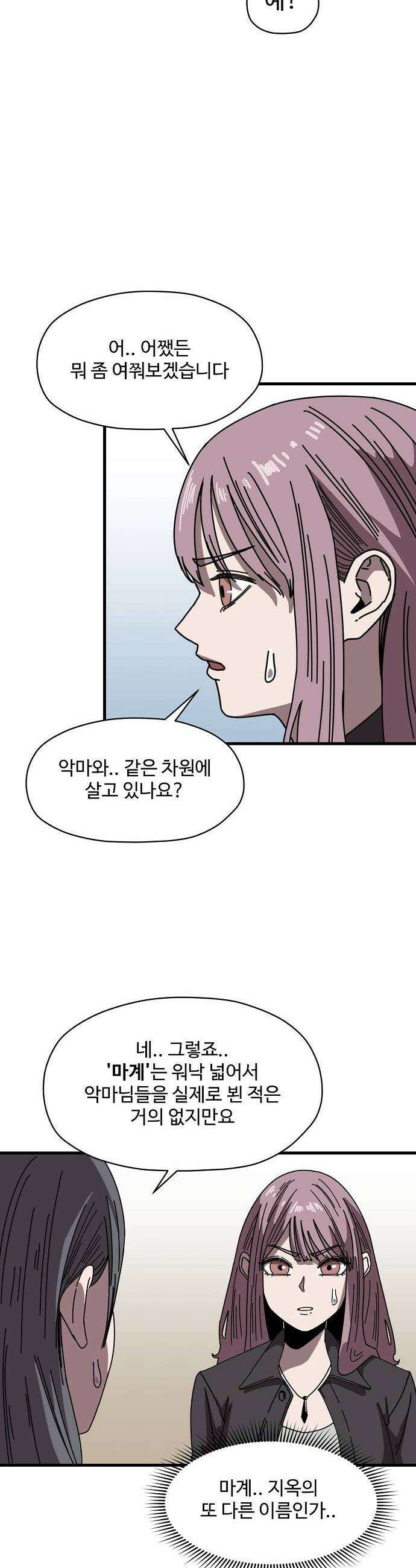 악마 임시 보호 중! 3화 지옥견 등장 26