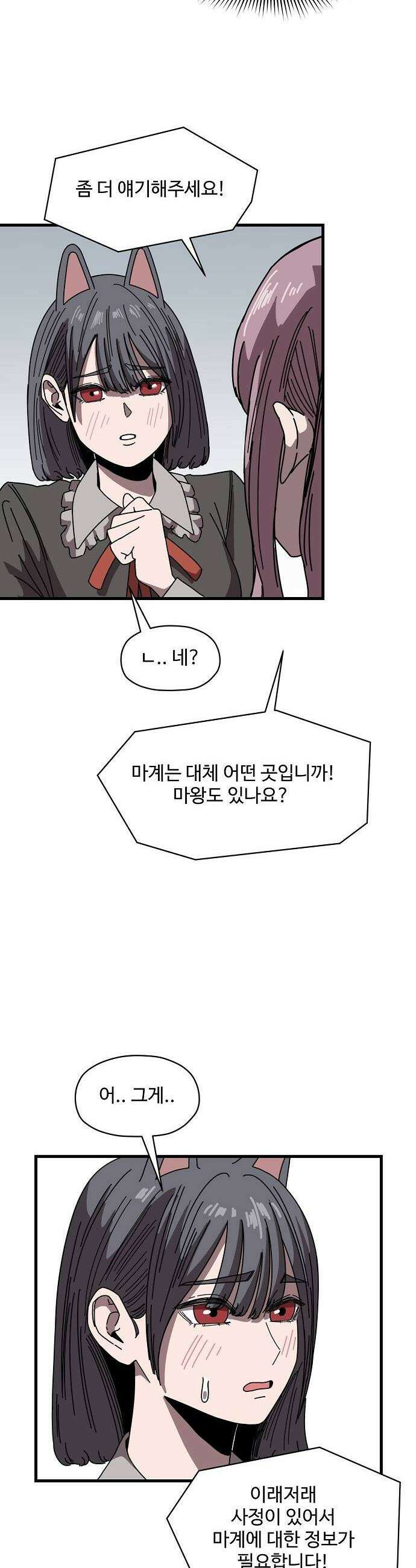 악마 임시 보호 중! 3화 지옥견 등장 27
