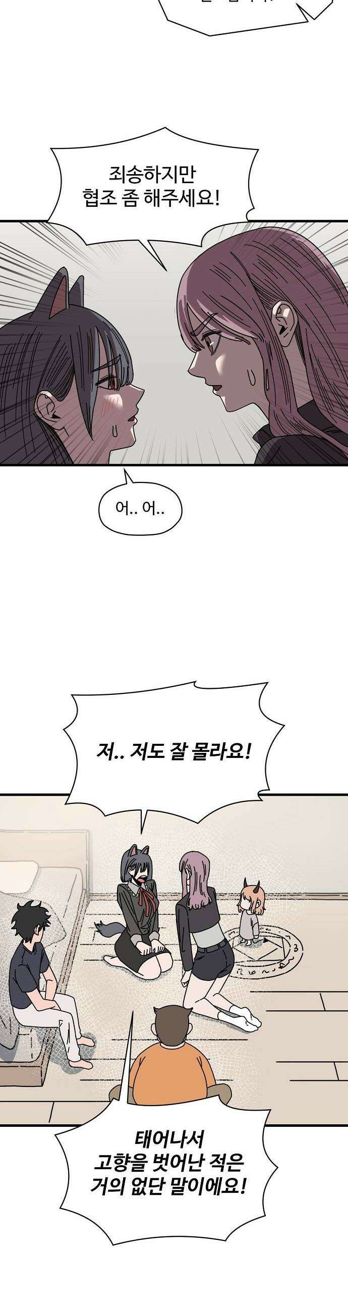 악마 임시 보호 중! 3화 지옥견 등장 28