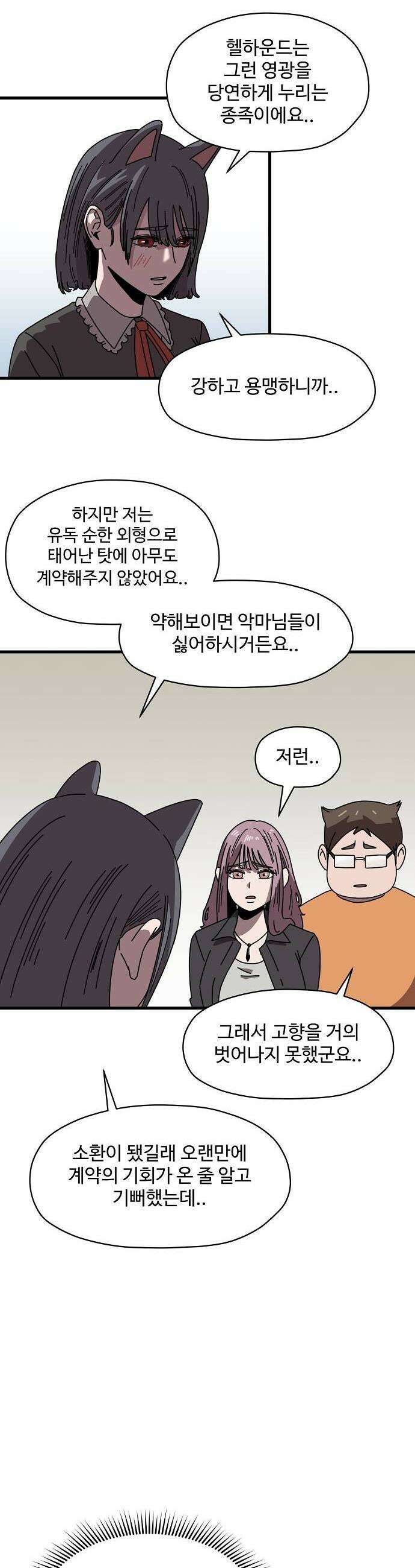 악마 임시 보호 중! 3화 지옥견 등장 30