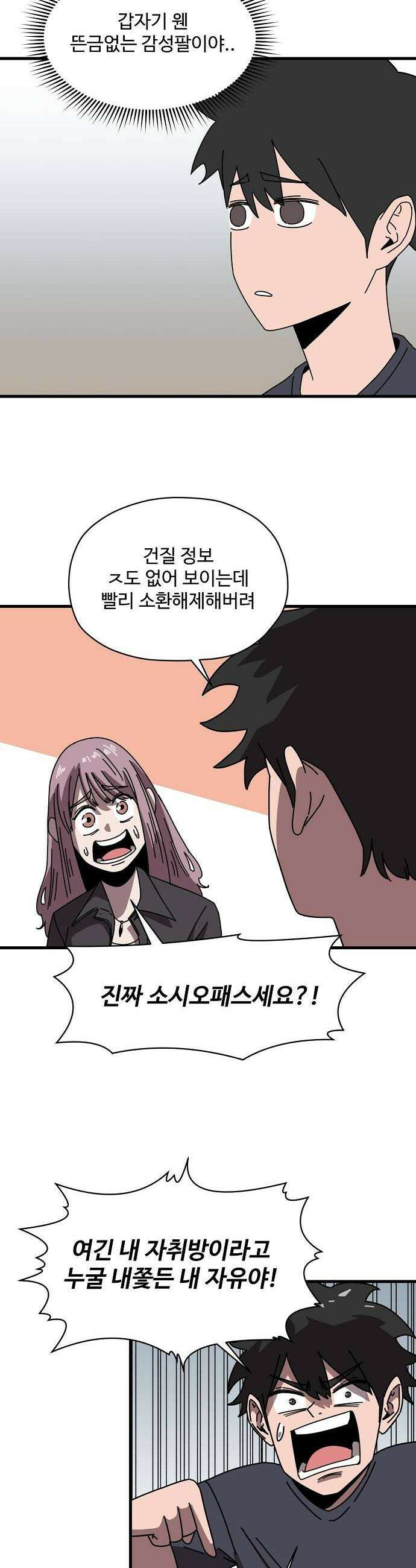 악마 임시 보호 중! 3화 지옥견 등장 31