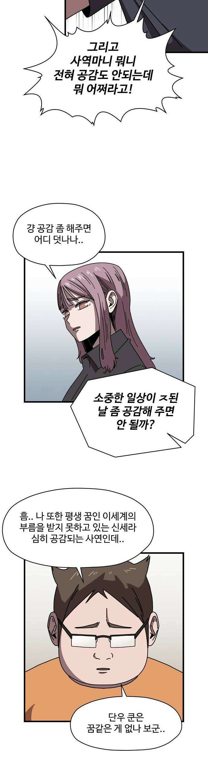 악마 임시 보호 중! 3화 지옥견 등장 32
