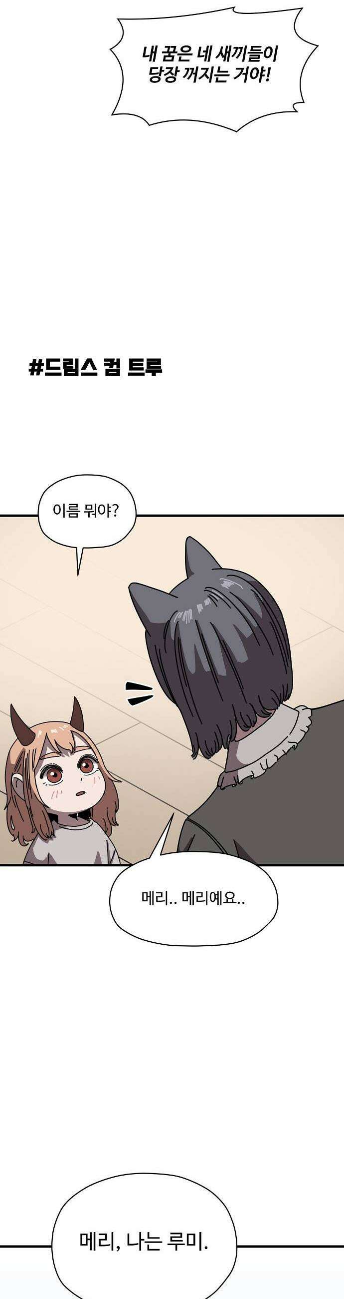 악마 임시 보호 중! 3화 지옥견 등장 33