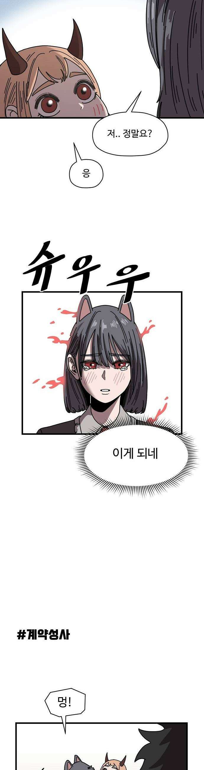 악마 임시 보호 중! 3화 지옥견 등장 35