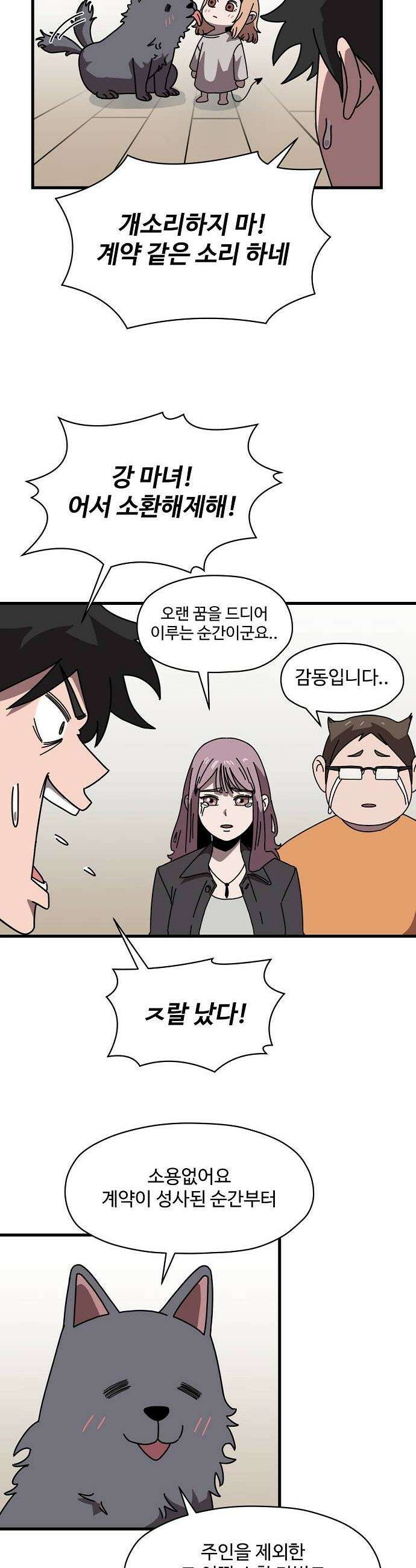 악마 임시 보호 중! 3화 지옥견 등장 36