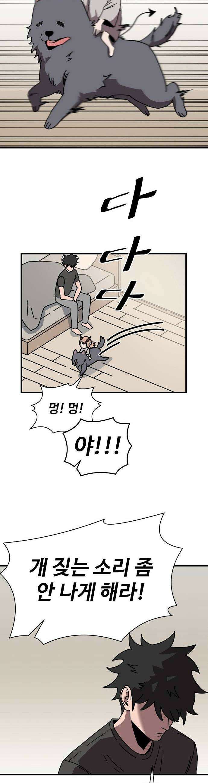 악마 임시 보호 중! 3화 지옥견 등장 38