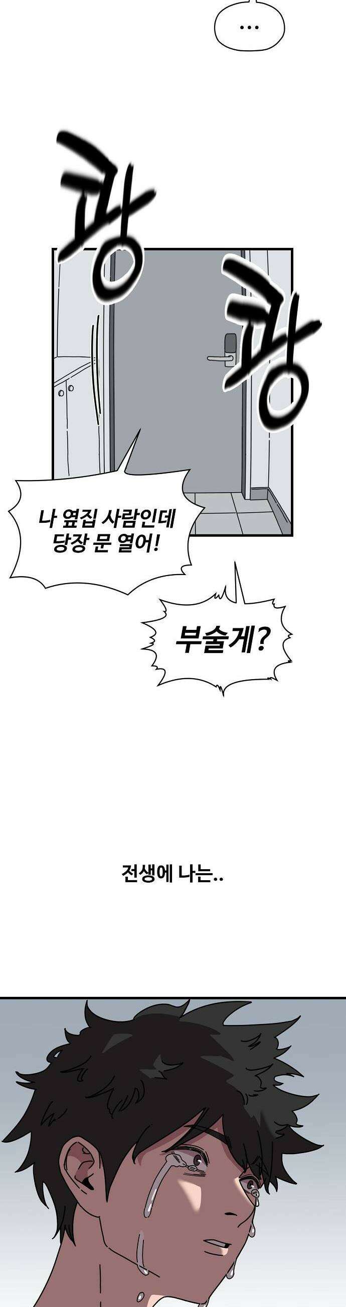 악마 임시 보호 중! 3화 지옥견 등장 39