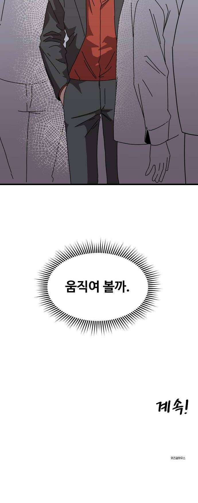 악마 임시 보호 중! 3화 지옥견 등장 42