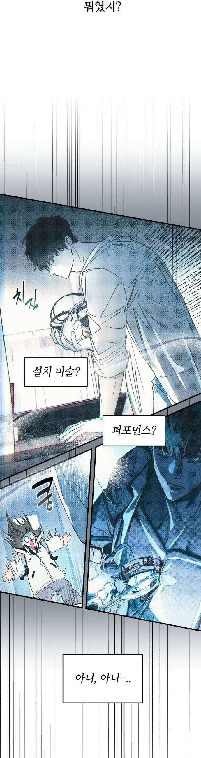 챗윗미 2화 5