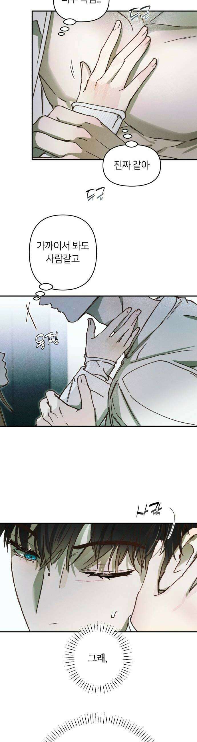 챗윗미 2화 8