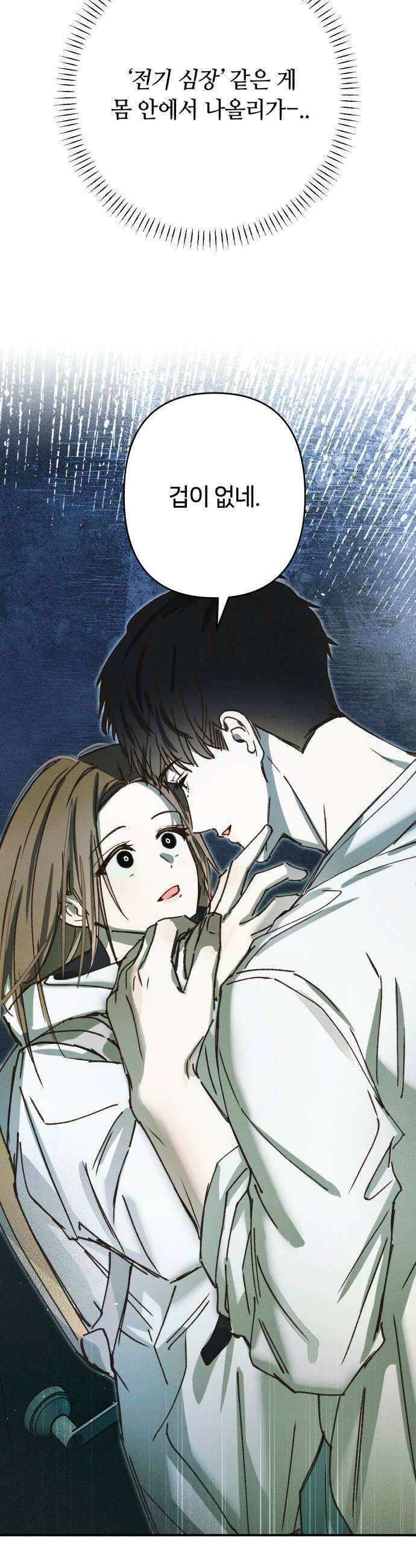 챗윗미 2화 9