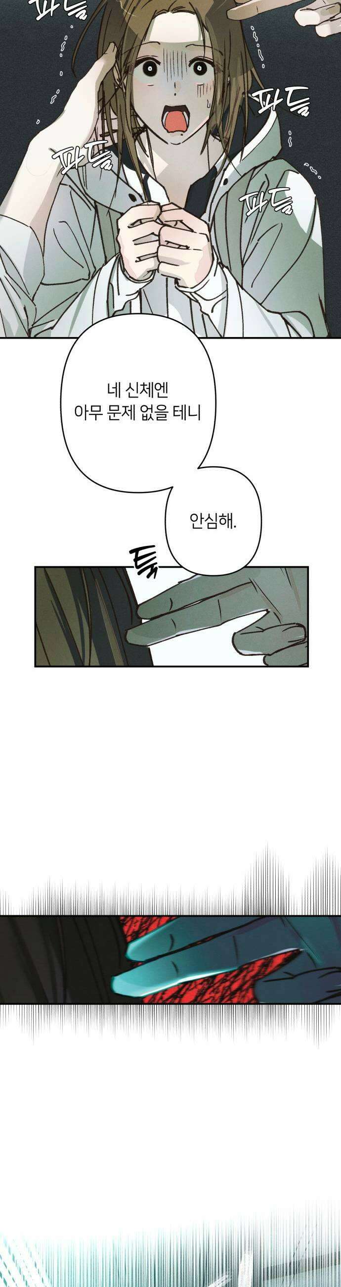 챗윗미 2화 13
