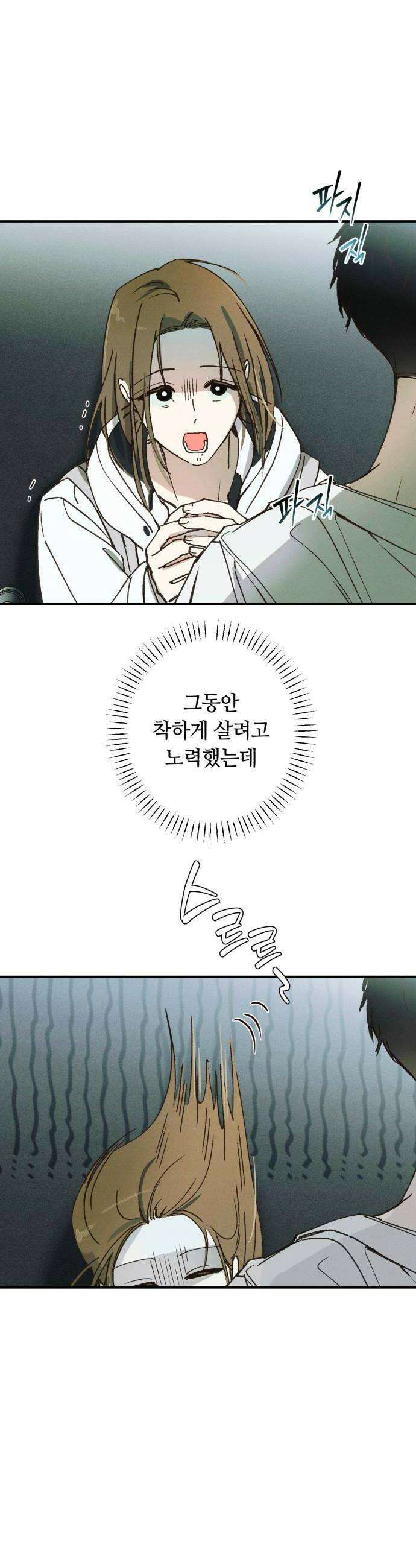 챗윗미 2화 16