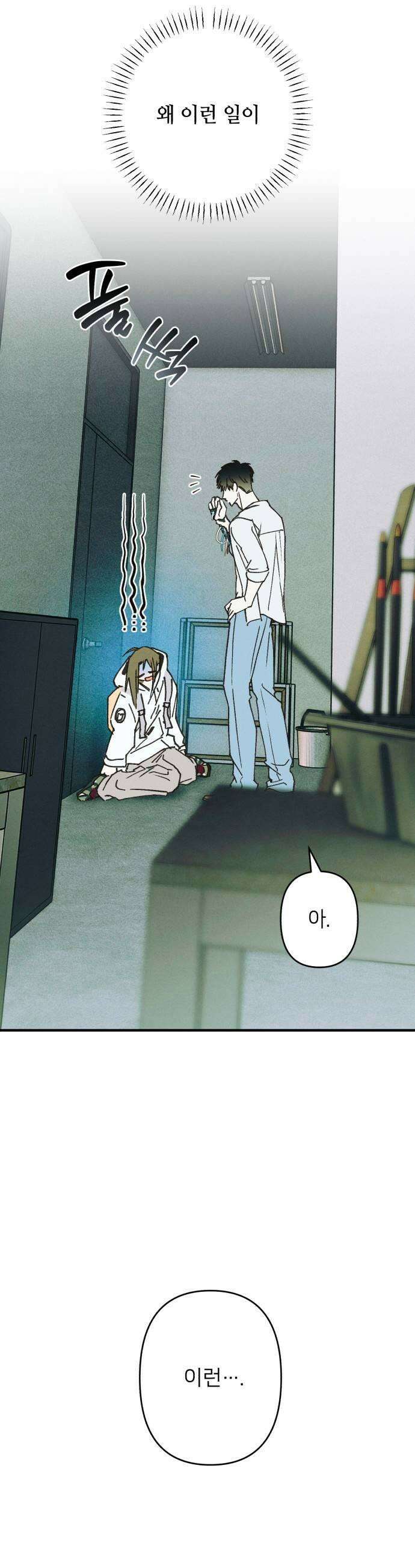 챗윗미 2화 17