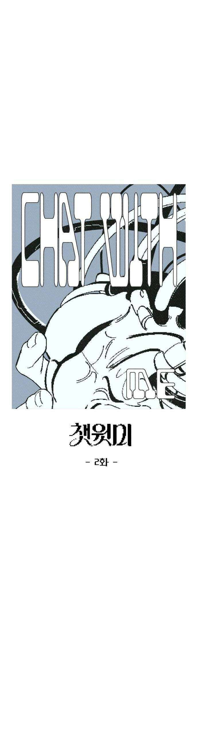챗윗미 2화 18