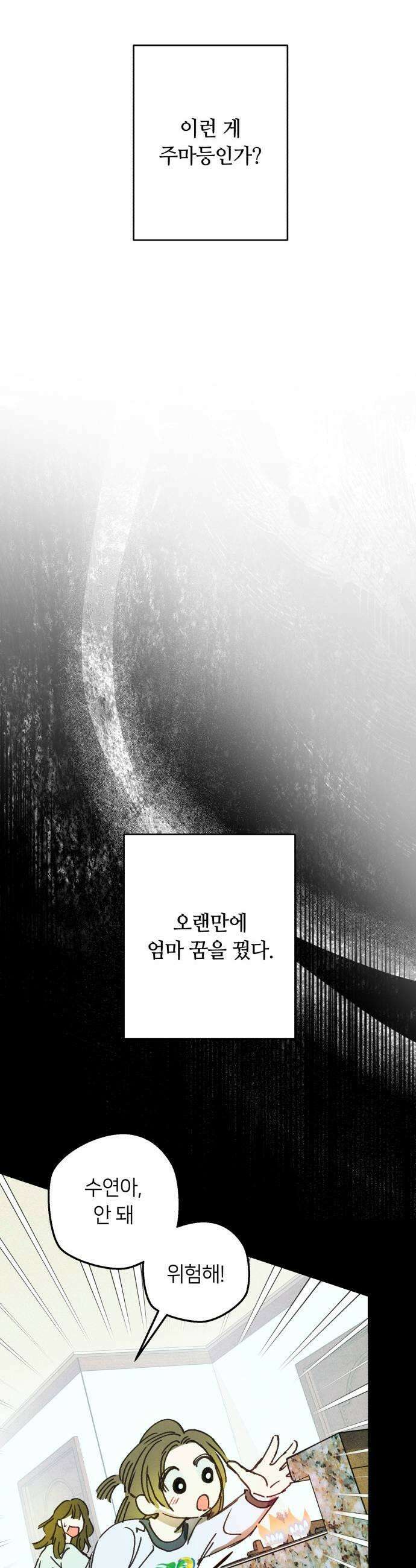 챗윗미 2화 19