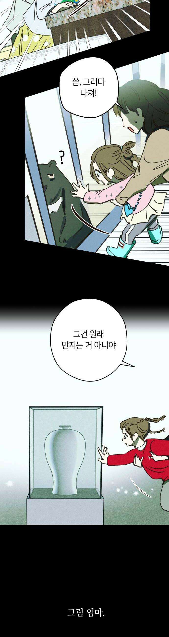 챗윗미 2화 20