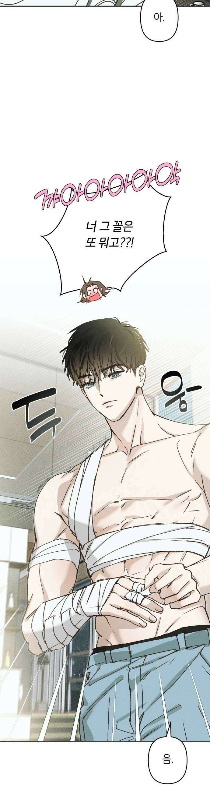 챗윗미 2화 24