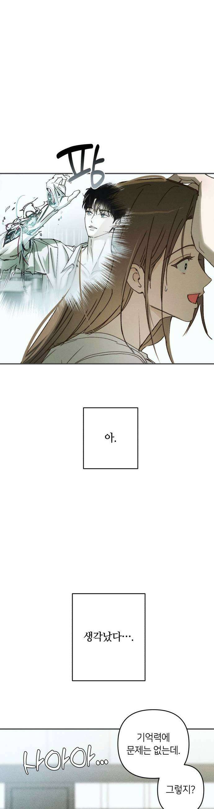 챗윗미 2화 25