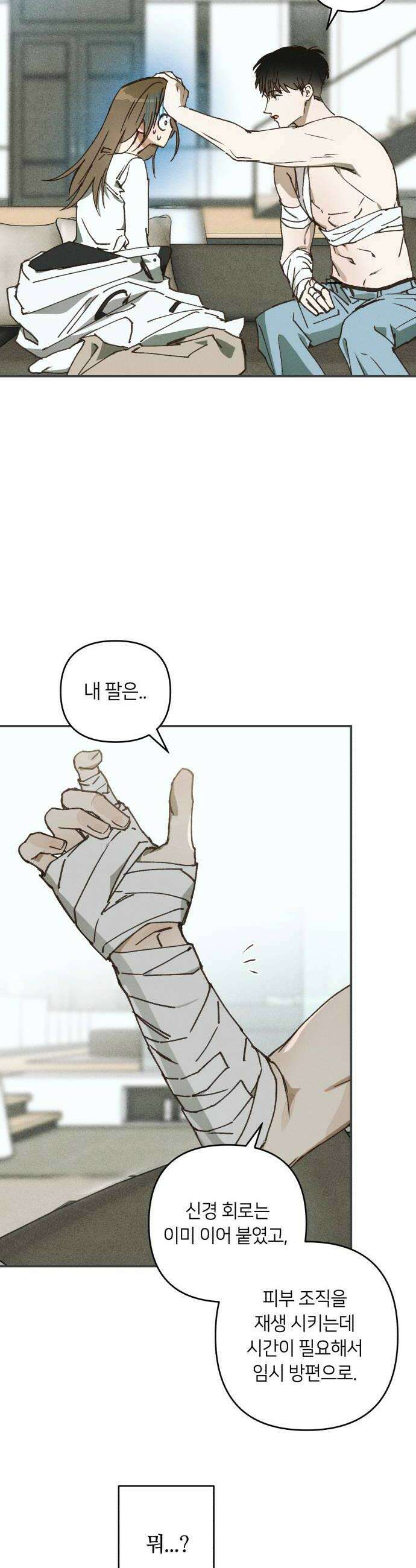 챗윗미 2화 26