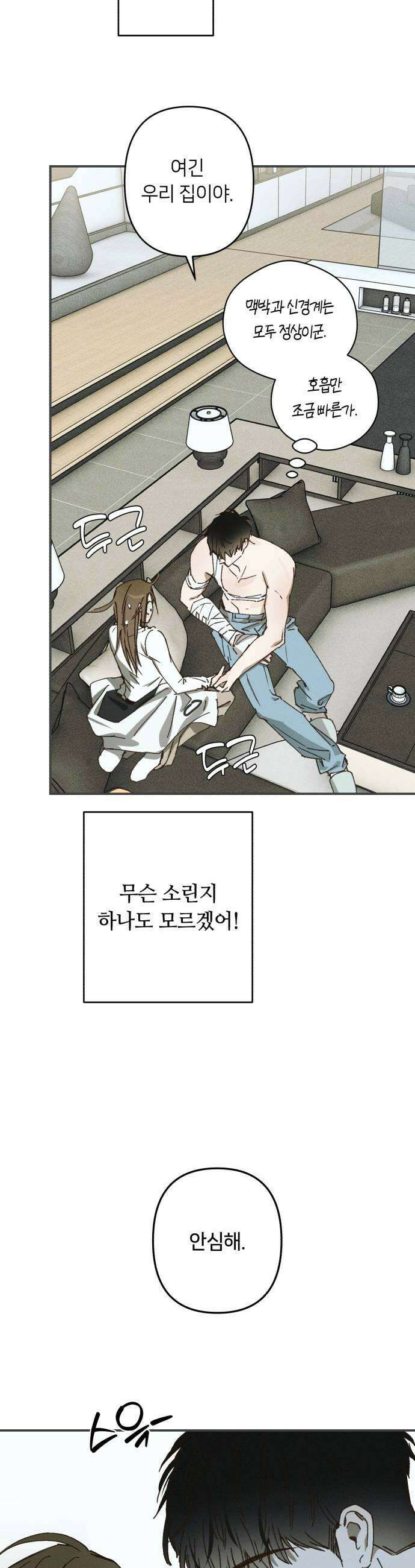 챗윗미 2화 27