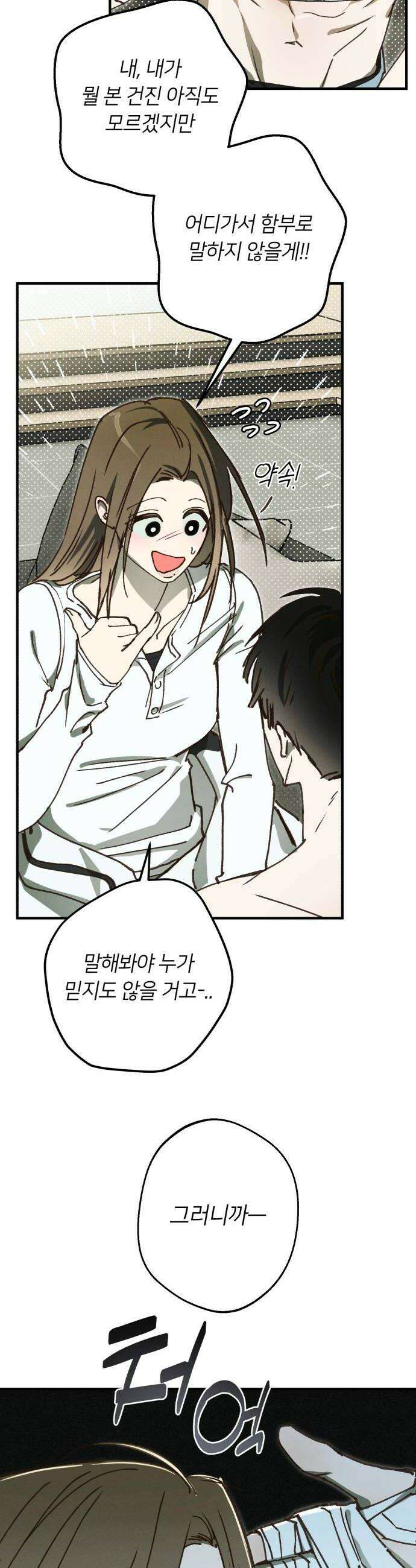 챗윗미 2화 30