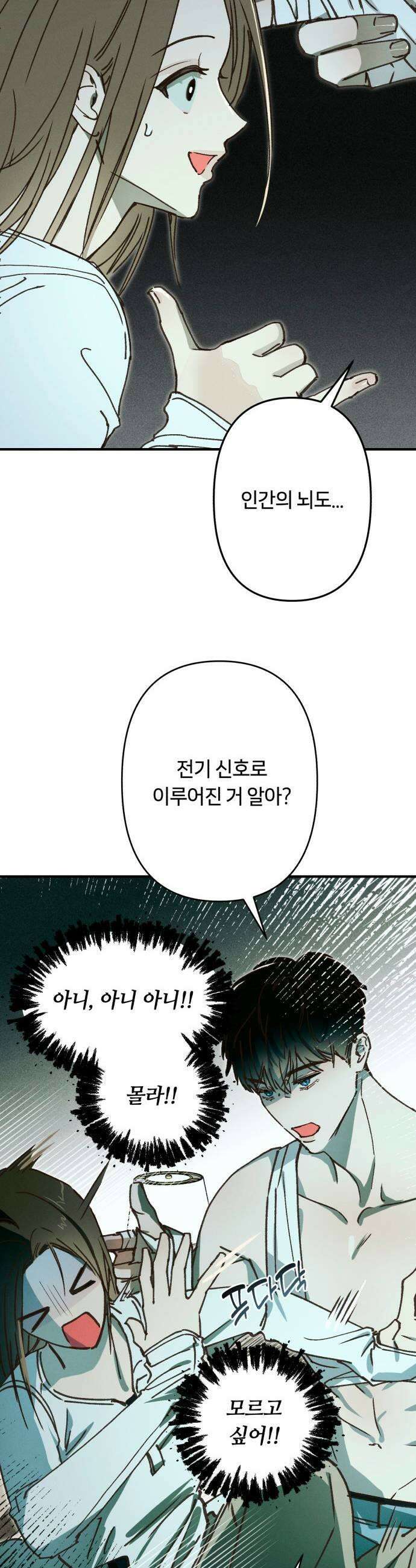 챗윗미 2화 31