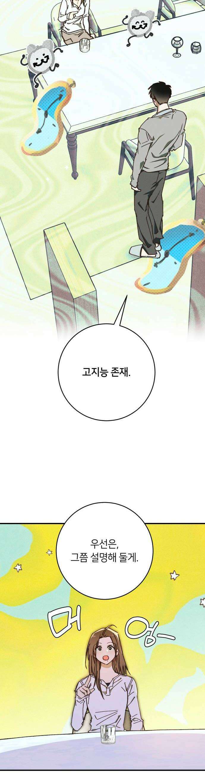 챗윗미 2화 36