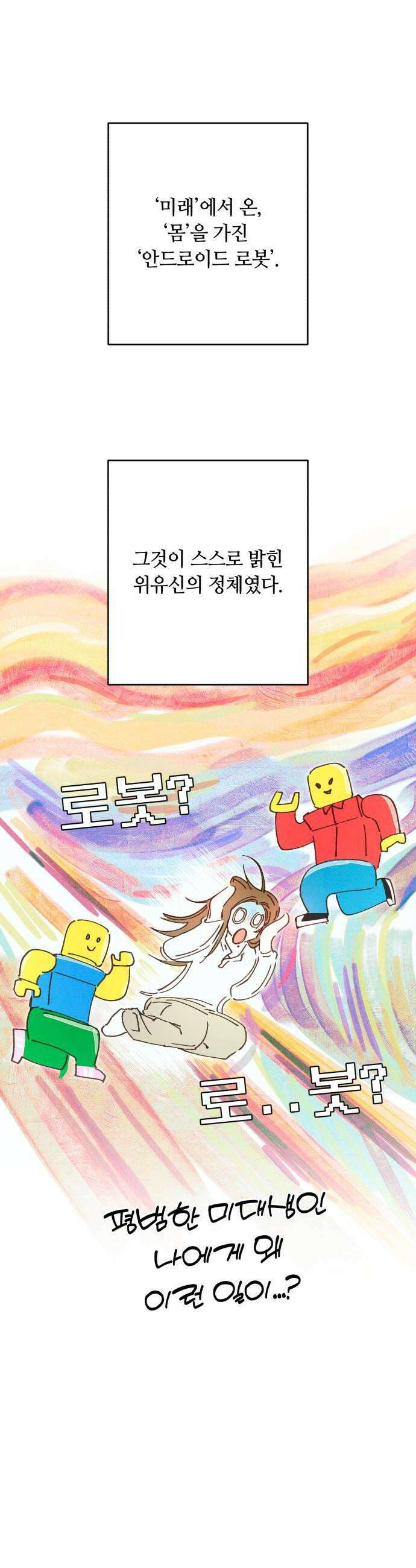 챗윗미 2화 37