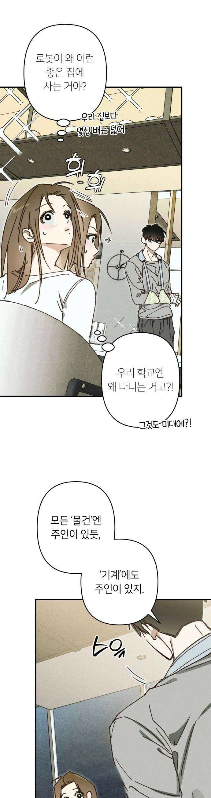 챗윗미 2화 38