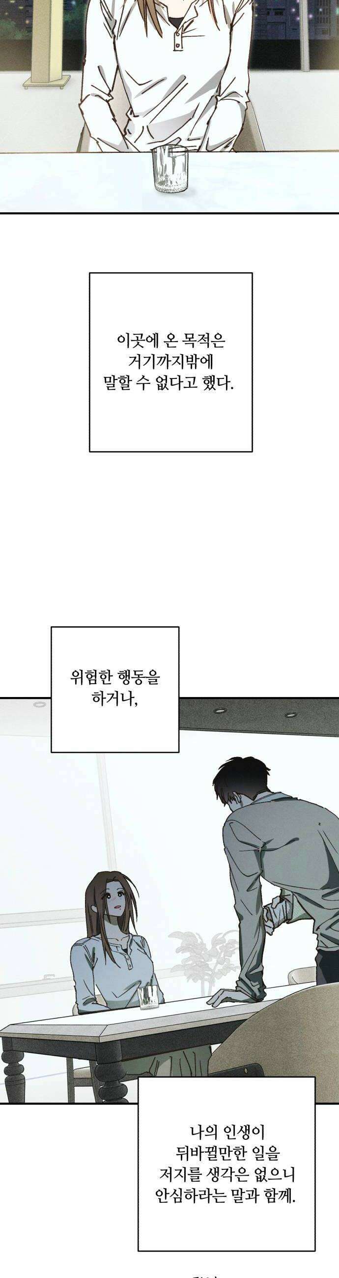 챗윗미 2화 40