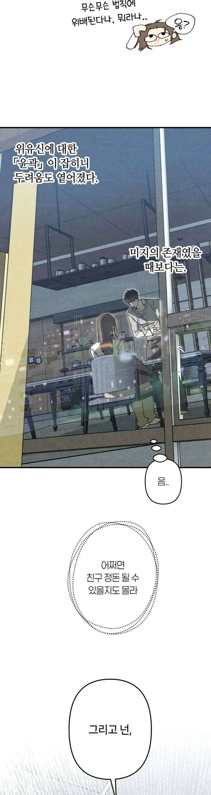챗윗미 2화 41