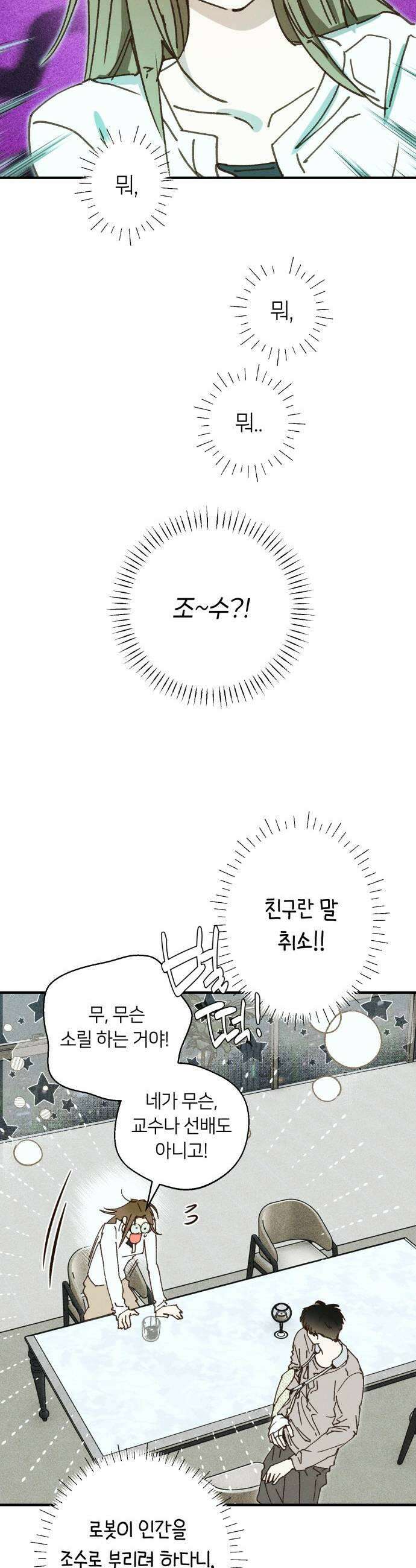 챗윗미 2화 43