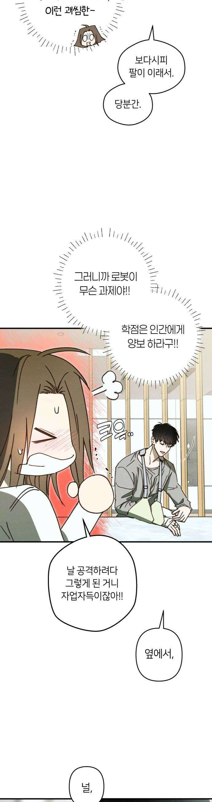 챗윗미 2화 44