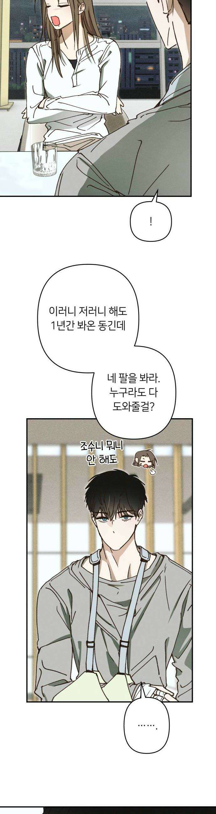 챗윗미 2화 48