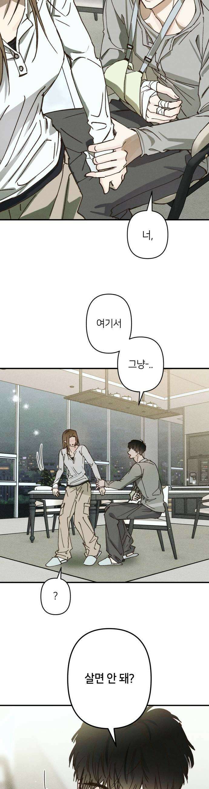 챗윗미 2화 51