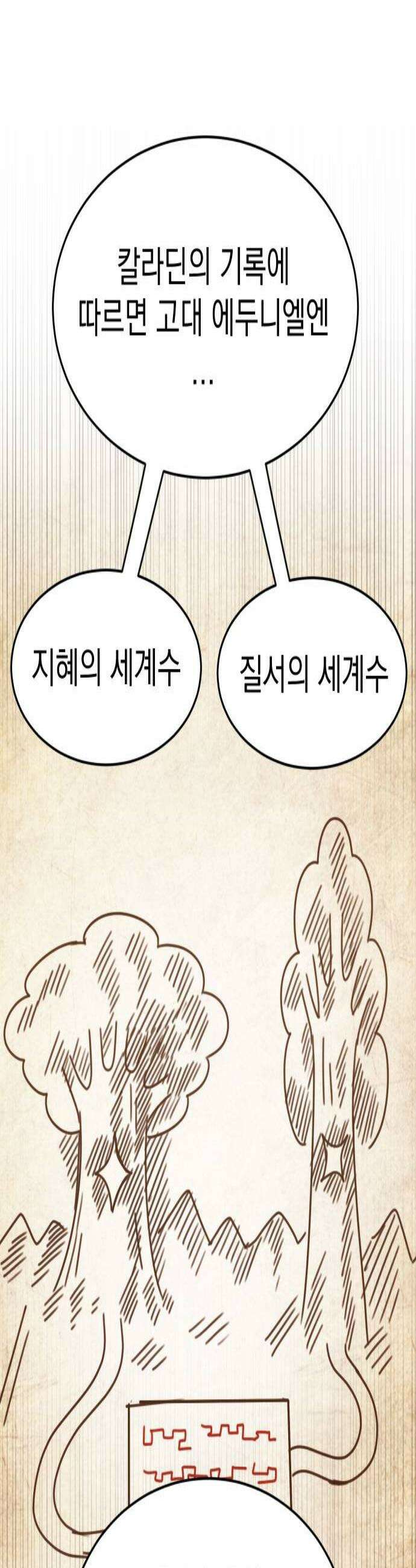 조만국의 현대만화 엘프의 숲이 미래다3 2