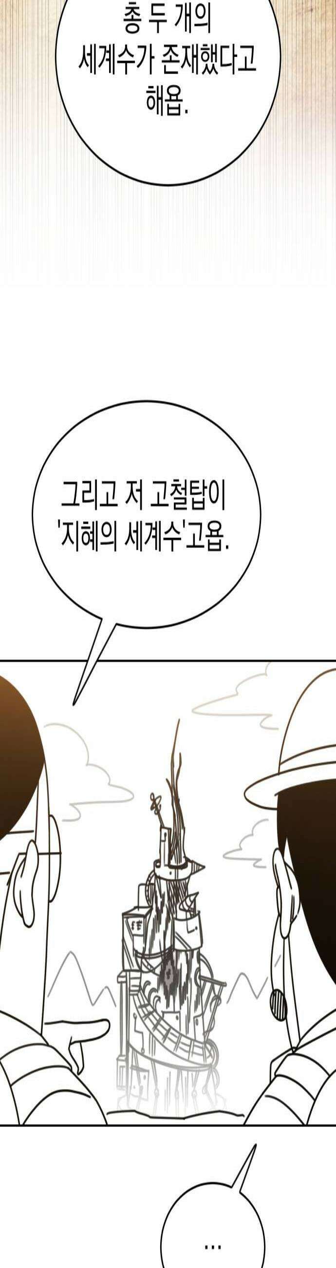 조만국의 현대만화 엘프의 숲이 미래다3 3