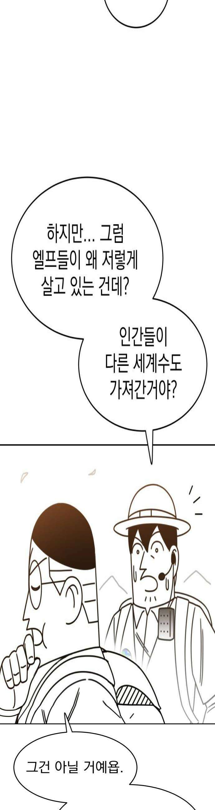 조만국의 현대만화 엘프의 숲이 미래다3 4