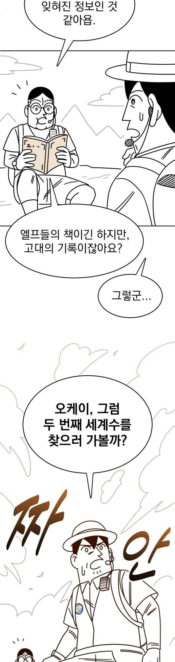 조만국의 현대만화 엘프의 숲이 미래다3 6