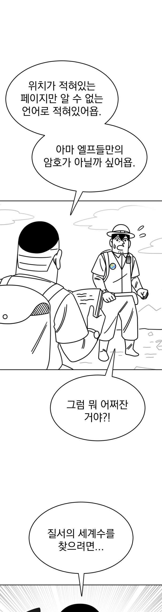 조만국의 현대만화 엘프의 숲이 미래다3 8