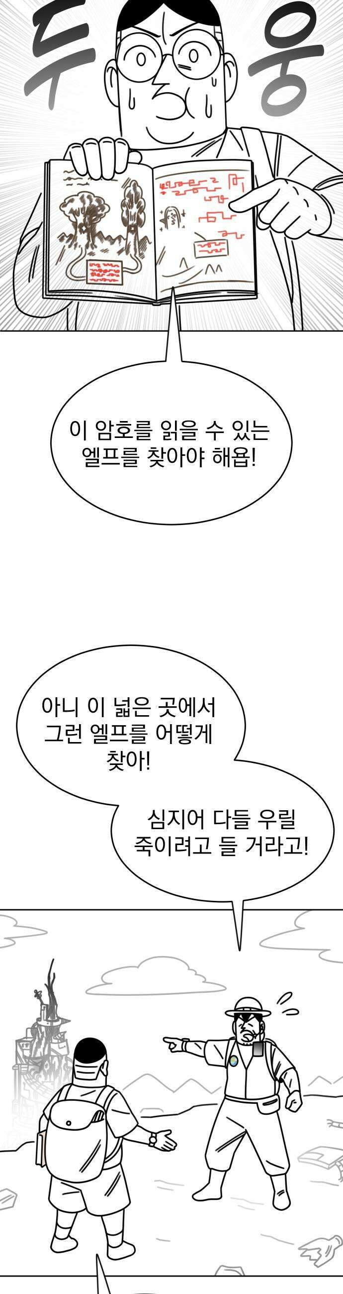 조만국의 현대만화 엘프의 숲이 미래다3 9