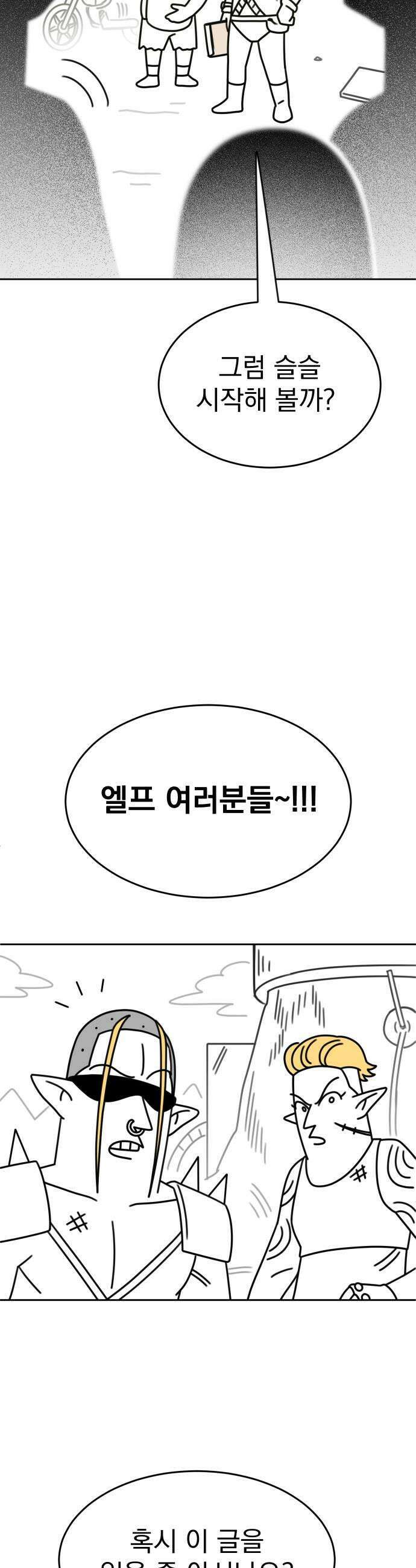 조만국의 현대만화 엘프의 숲이 미래다3 15