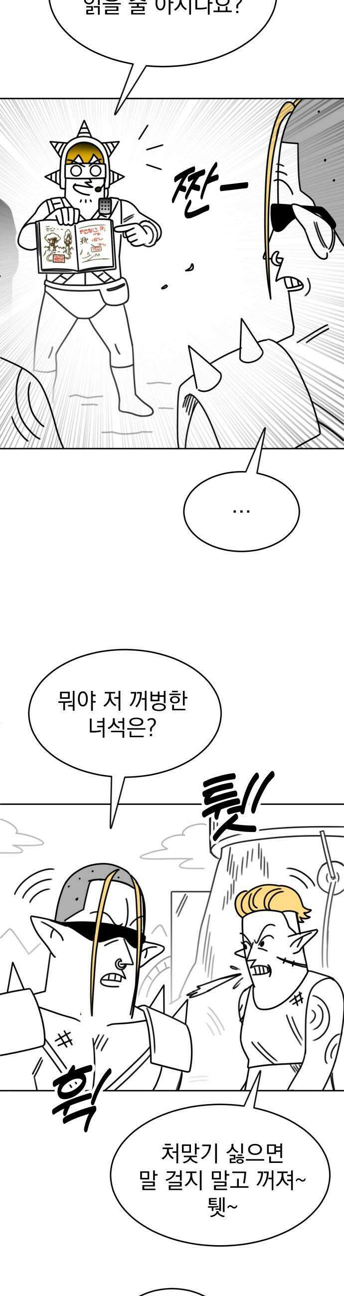 조만국의 현대만화 엘프의 숲이 미래다3 16