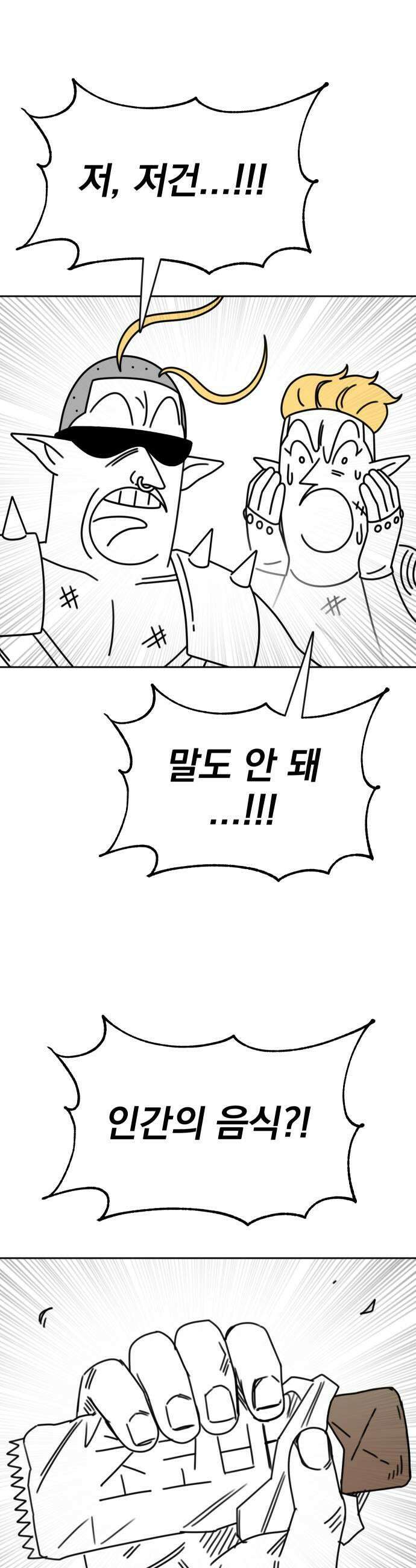 조만국의 현대만화 엘프의 숲이 미래다3 19