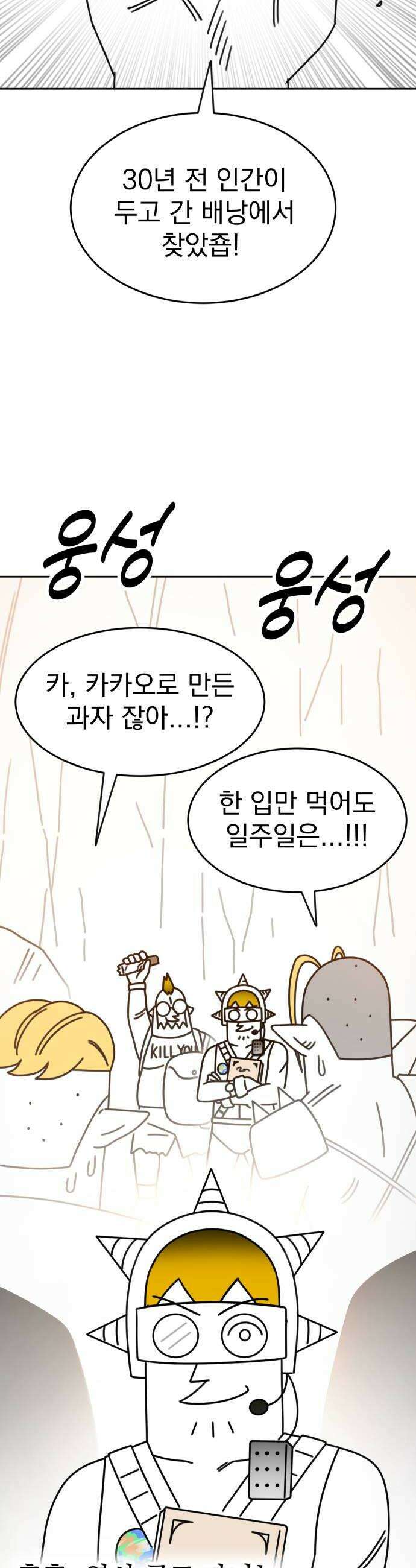 조만국의 현대만화 엘프의 숲이 미래다3 20