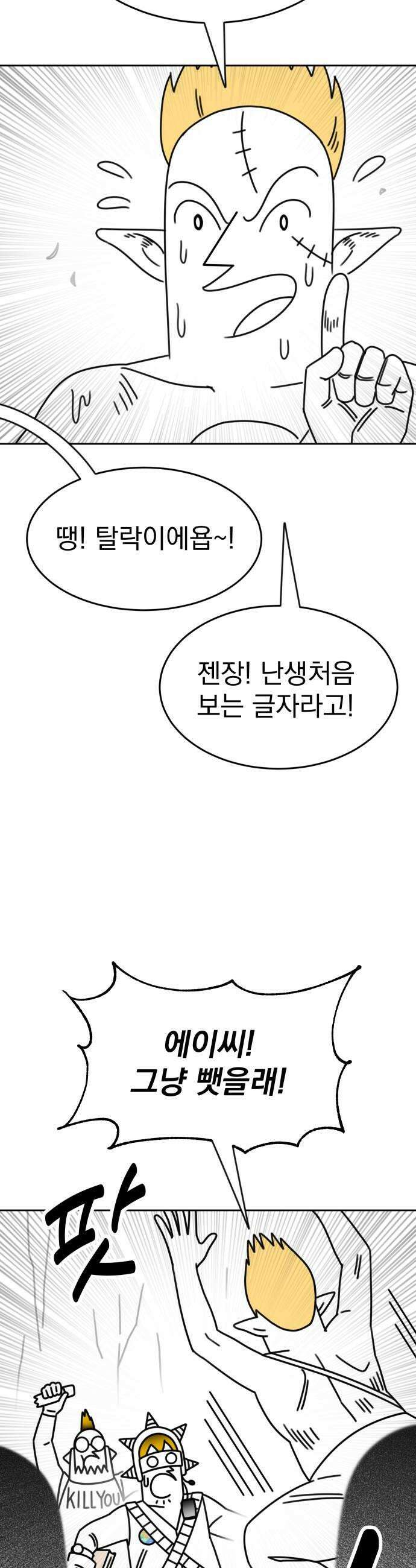 조만국의 현대만화 엘프의 숲이 미래다3 22